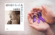 【書評】近年まれに見る良書。認知症患者本人が書く本当の認知症